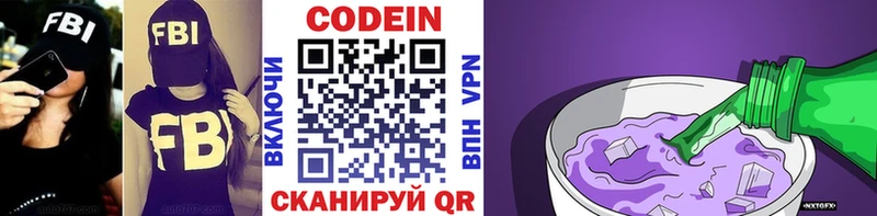Кодеиновый сироп Lean Purple Drank  Бологое 
